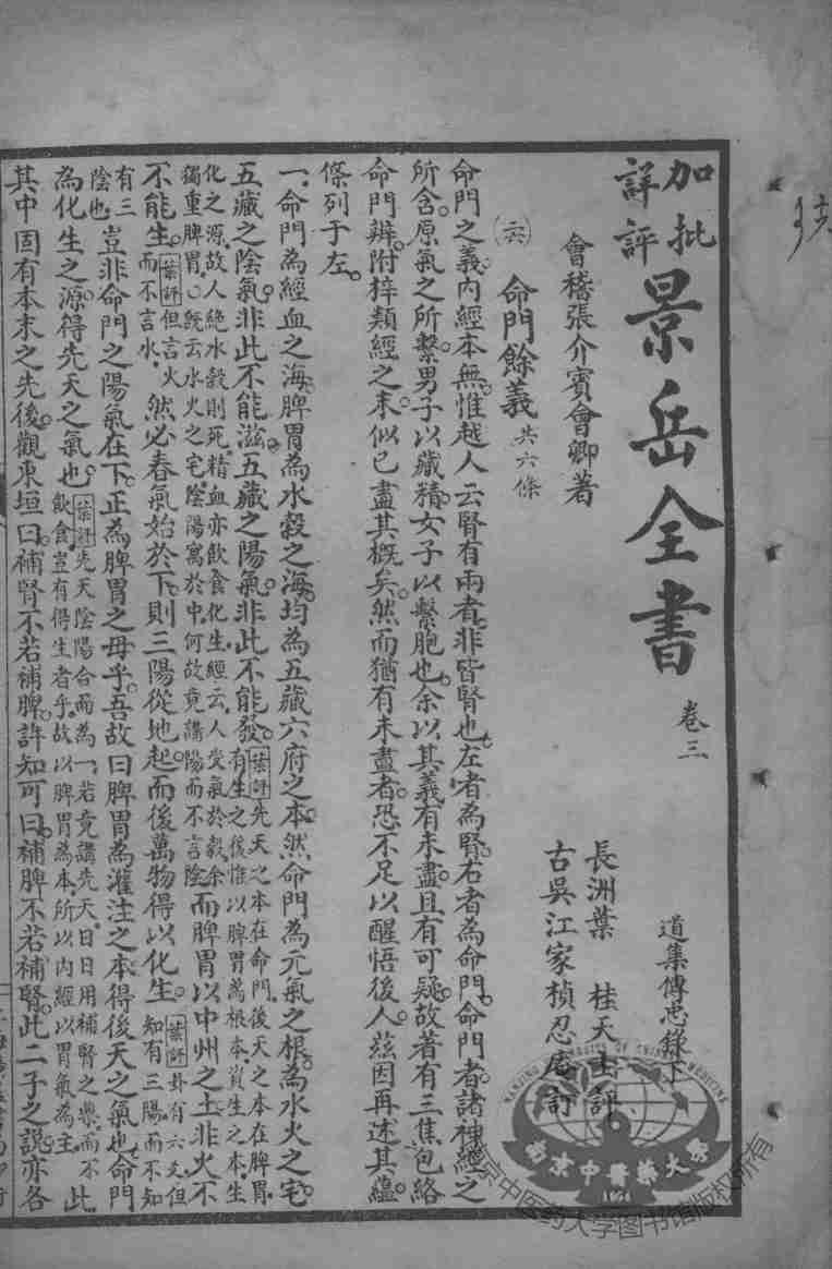 景岳全书  卷3-5